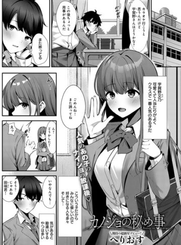 【エロ漫画raw】カノジョの秘め事（単話）(k568agotp05631)