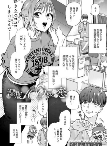 【エロ漫画raw】湿度100％の恋（単話）(k568agotp06819)