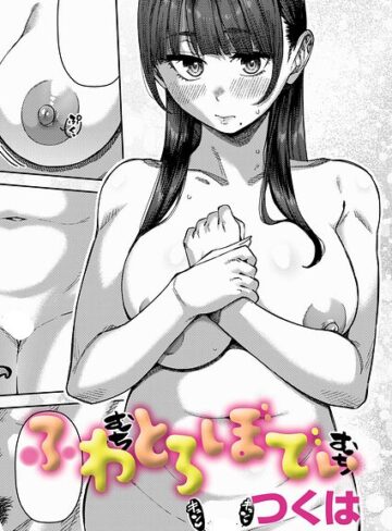 【エロ漫画raw】ふわとろりっぷ（単話）(k568agotp12490)