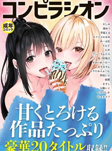 【エロ漫画raw】コンピラシオン(k740aplst08447)