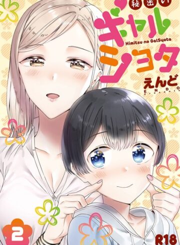 【エロ漫画raw】秘密のギャルショタ(k804annbn03092)