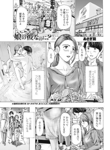 【エロ漫画raw】娘の彼なのに？（単話）(k828askrm00071)