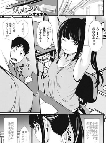 【エロ漫画raw】リフレッシュ（単話）(k828askrm00073)