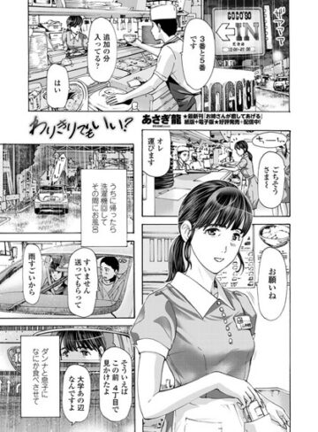 【エロ漫画raw】わりきりでもいい？（単話）(k828askrm00531)