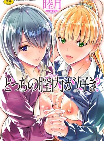 【エロ漫画raw】どっちの膣内（なか）が好き？(k828askrm00592)