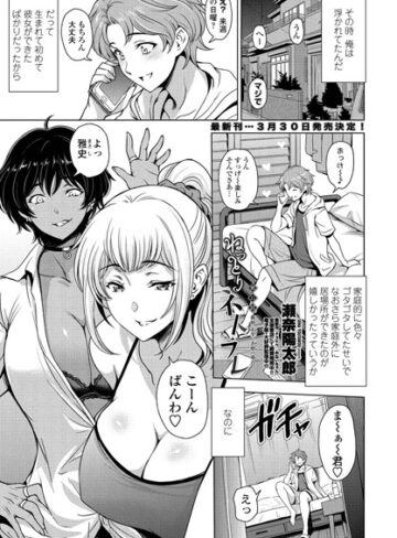 【エロ漫画raw】ねっとりネトラレ（単話）(k828askrm00639)