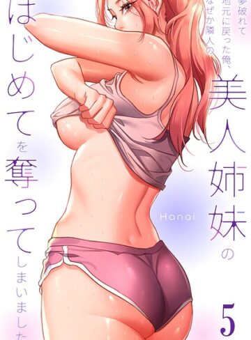 【エロ漫画raw】夢破れて地元に戻った俺、なぜか隣人の美人姉妹のはじめてを奪ってしまいました【R版】(k924aruuu16268)