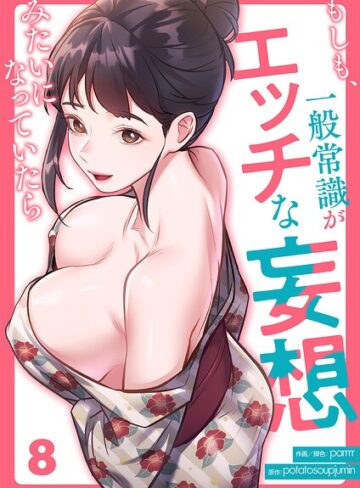 【エロ漫画raw】もしも、一般常識がエッチな妄想みたいになっていたら（単話）(k924aruuu16520)