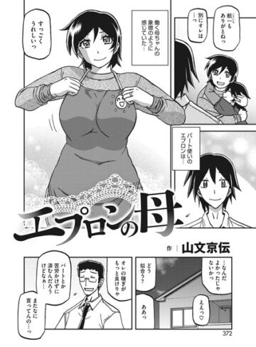 【エロ漫画raw】エプロンの母（単話）(s011akamj00146)
