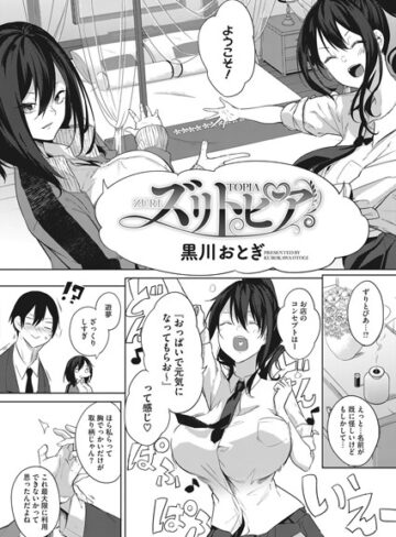 【エロ漫画raw】ズリトピア（単話）(s011akamj00420)