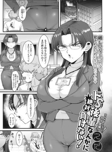 【エロ漫画raw】ドS後輩なんかに絶対負けない！（単話）(s011akamj00430)