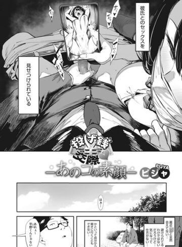 【エロ漫画raw】投げ銭交際-あのコの素顔-（単話）(s011akamj00606)