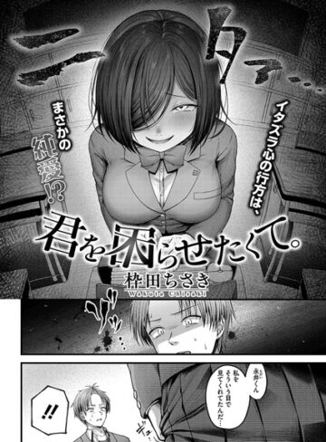 【エロ漫画raw】君を困らせたくて。（単話）(s011akamj02342)