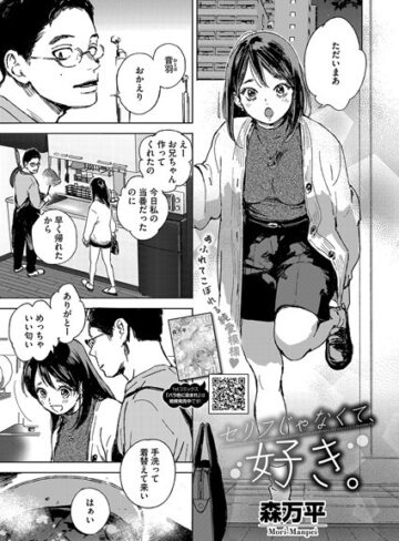 【エロ漫画raw】セリフじゃなくて、好き。（単話）(s011akamj02458)
