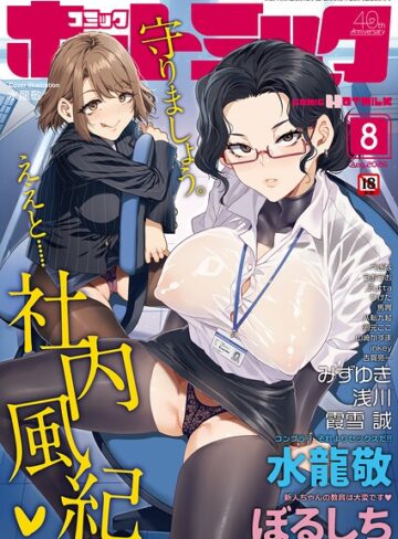 【エロ漫画raw】コミックホットミルク2026年08月号(s011akamj02950)
