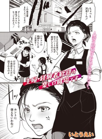 【エロ漫画raw】主婦・経験者歓迎の楽しい職場です（単話）（単話）(s011akamj02973)