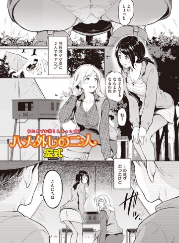 【エロ漫画raw】ハメ外しのふたり（単話）（単話）(s011akamj02980)