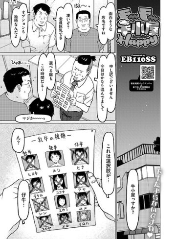 【エロ漫画raw】モーモー牛小屋Happy（単話）(s011akamj02996)