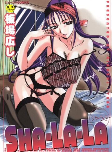 【エロ漫画raw】SHA-LA-LA(s535ahuat00001)
