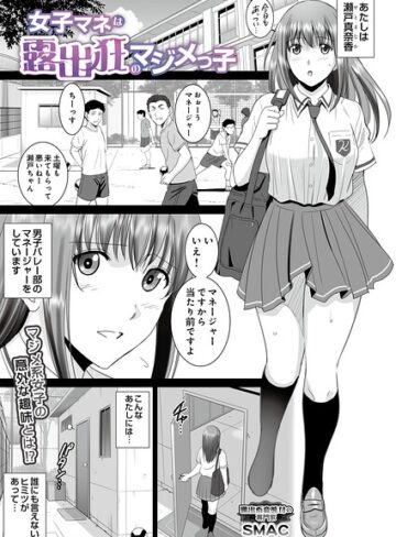 【エロ漫画raw】女子マネは露出狂のマジメっ子（単話）(s832acaue00219)