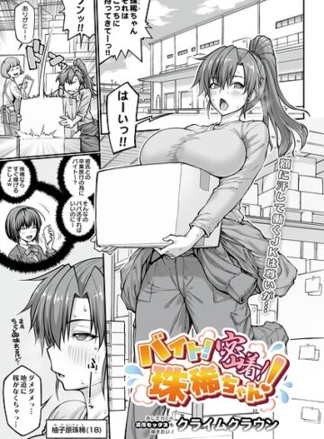 【エロ漫画raw】バイト！密着！珠稀ちゃん！（単話）(s832acaue00222)