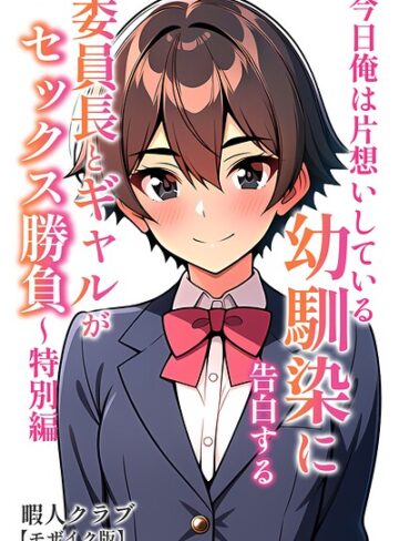 【エロ漫画raw】委員長とギャルがセックス勝負【モザイク版】(s886atrlw00764)