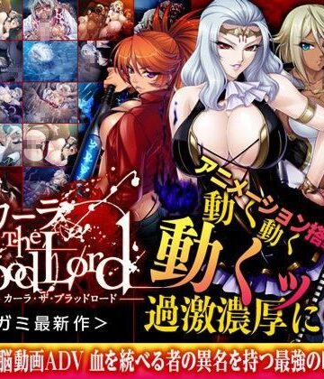 【エロ漫画raw】カーラ The Blood Lord(d_048538)