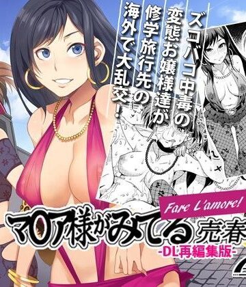 【エロ漫画raw】マ○ア様がみてる売春5 Fare L’amore！ -DL再編集版-(d_068426)