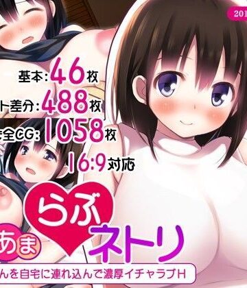 【エロ漫画raw】あまあまらぶネトリ〜お隣の奥さんを自宅に連れ込んで濃厚イチャラブH〜(d_102563)