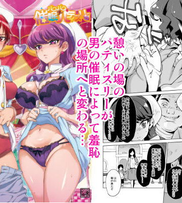 【エロ漫画raw】パコパコ☆催●パティスリー(d_129032)