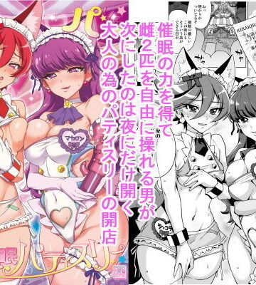 【エロ漫画raw】パコパコ☆夜の催●パティスリー(d_146669)