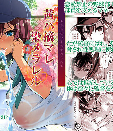 【エロ漫画raw】茜ハ摘マレ染メラレル(d_160994)