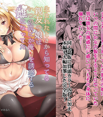 【エロ漫画raw】生まれたときから知ってる親友の娘はいつの間にか俺を誘惑する雌になってた(d_174272)
