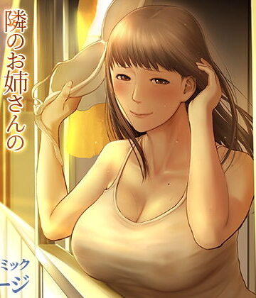 【エロ漫画raw】隣のお姉さんの下着を盗んだら奇跡が起きた話をしよう(d_201421)