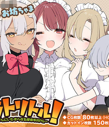 【エロ漫画raw】トラトリトル！〜メイドさんにいたずらする探索系RPG〜(d_217030)