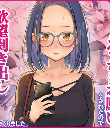 【エロ漫画raw】先輩からえっちなお願いをされたので、欲望剥き出しで生ハメセックスしまくりました。(d_227695)