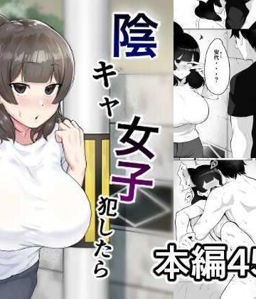 【エロ漫画raw】陰キャ女子犯したらセフレになった件w(d_232783)