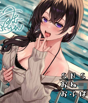 【エロ漫画raw】SNSおねショタおふぱこ♪ やわらかふわふわJDゆらたんと一緒にいいコト、しよ？(d_235859)