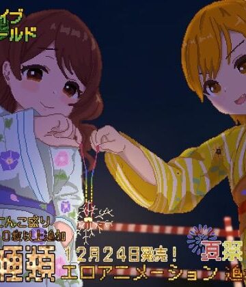 【エロ漫画raw】リアルダイブワールド〜Append「夏祭り編」(d_257826)
