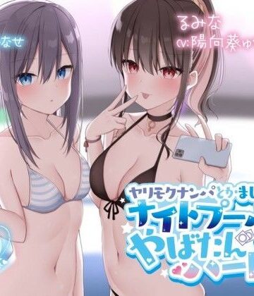 【エロ漫画raw】【KU100】ヤリモクナンパとかまじぴえん2 〜ナイトプールでやばたんハーレム♪〜(d_260484)