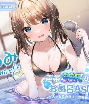 【エロ漫画raw】【KU100】声帯SSRカノジョとお風呂ASMR♪ 2人っきりのラブラブ密着バスタイム♪(d_269024)