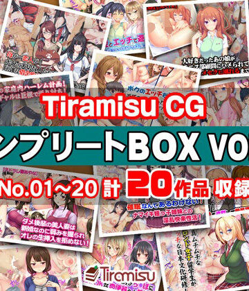 【エロ漫画raw】Tiramisu CG コンプリートBOX VOL.1 【No.01-20・20作品収録】(d_270517)