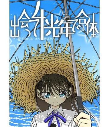 【エロ漫画raw】出会って4光年で合体(d_278002)