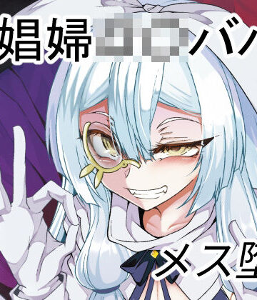 【エロ漫画raw】娼館の主【年齢不詳】との新婚【になる】初夜(d_285603)