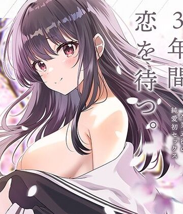 【エロ漫画raw】生徒会長は3年間、恋を待つ。 〜卒業式後の純愛初セックス【KU100】(d_296703)