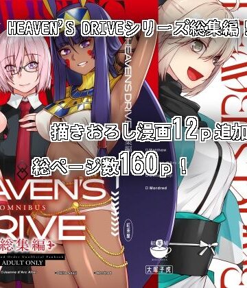 【エロ漫画raw】HEAVEN’S DRIVE総集編(d_302837)