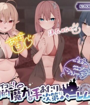 【エロ漫画raw】【KU100】転生サイコー！ 圧倒的魔力で手あたり次第にハーレム構築♪(d_317077)
