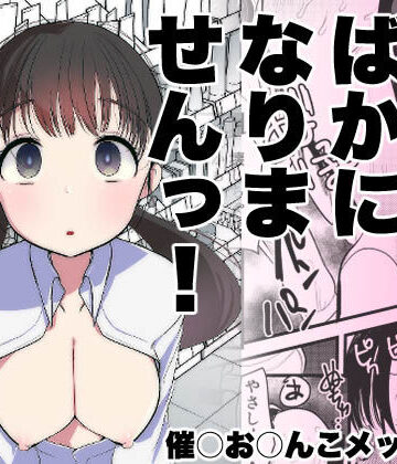 【エロ漫画raw】ま○こはバカになりません！(d_322272)