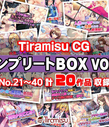 【エロ漫画raw】Tiramisu CG コンプリートBOX VOL.2 【No.21-40・20作品収録】(d_367968)
