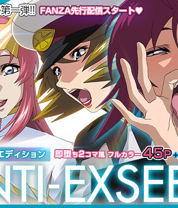 【エロ漫画raw】ANTI EXSEED 〜Special Edition〜(d_424331)